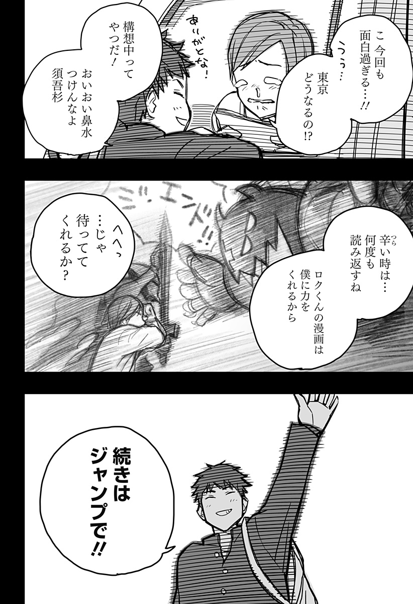 Game Maou - Chapter 3 - Page 2